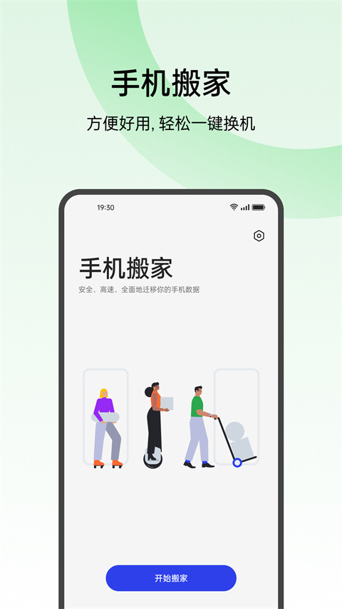 oppo手机搬家app v14.7.16安卓版-AI网创