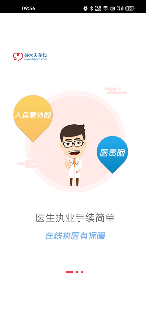 好大夫在线医生版app最新版本-AI网创