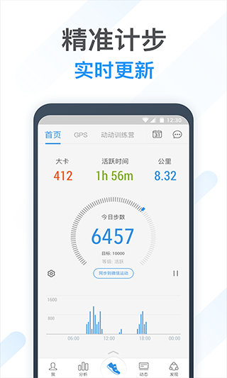 动动计步器app-AI网创