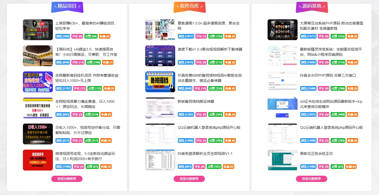 子比主题美化 – 热门推荐排行榜页面-AI网创
