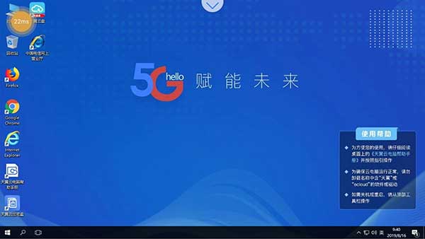 天翼云电脑app v2.4.0安卓版-AI网创