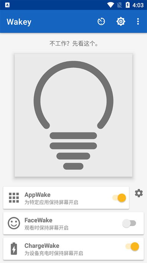 Wakey屏幕常亮app-AI网创