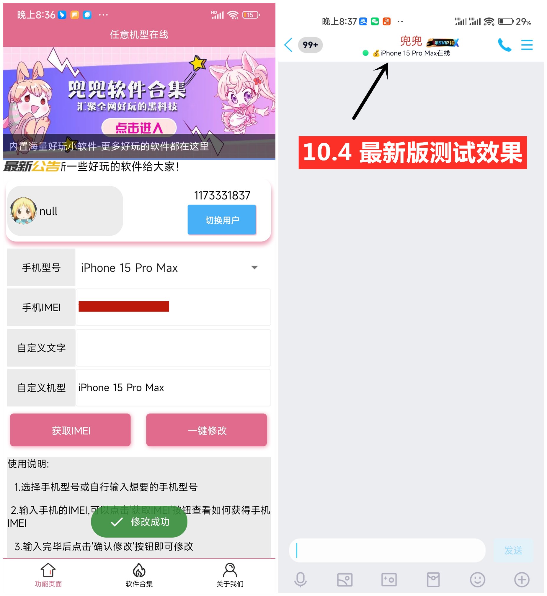 【任意机型在线v6.2】无需会员！新增加自定义iPhone15机型-AI网创