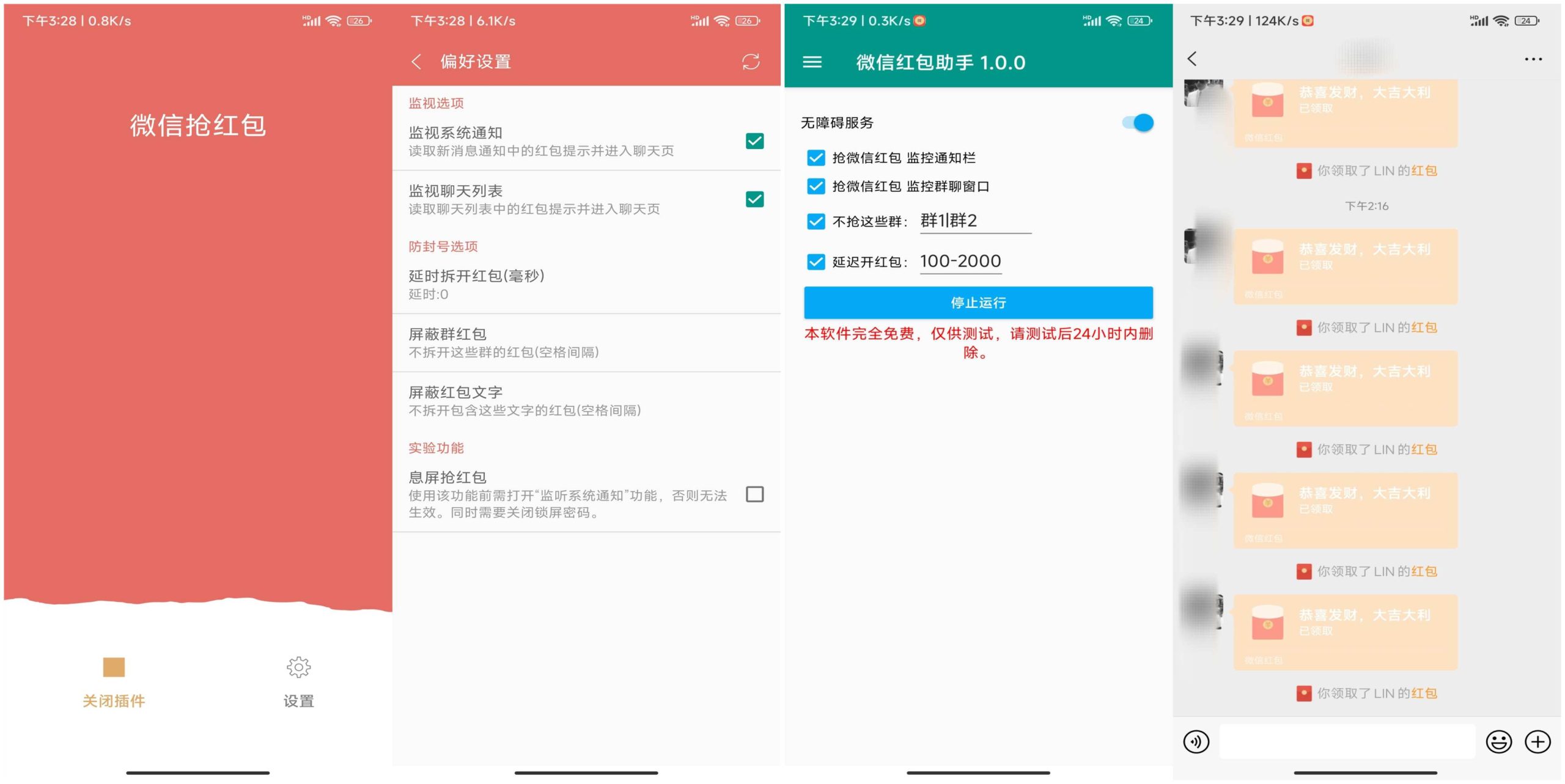 2款wx抢红包神器 一键开启自动抢红包模式-AI网创