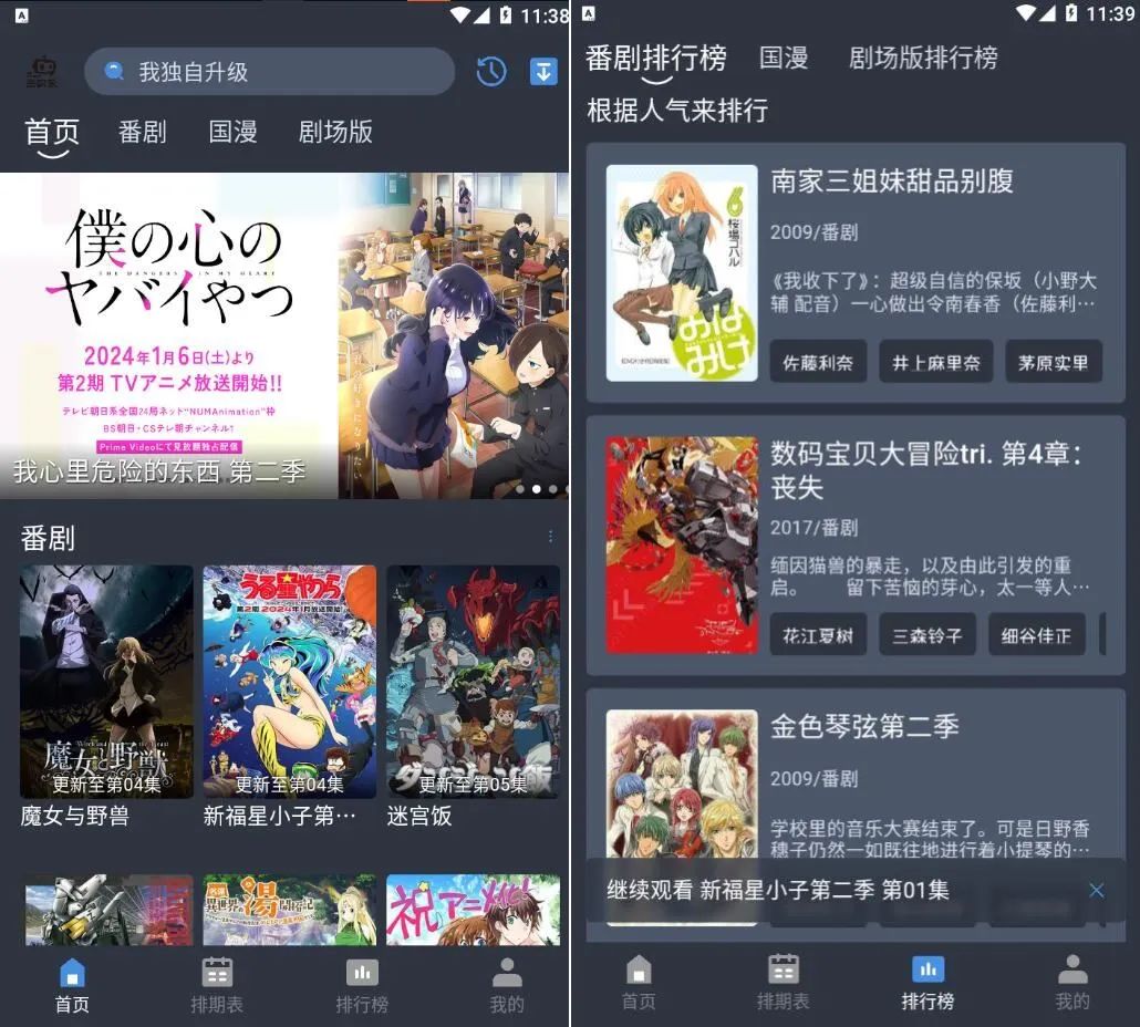吾次元v1.0.2去广告纯净版-动漫追番-AI网创
