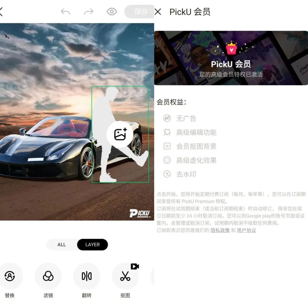 PickU抠图换背景 v3.9.23_296 解锁会员版（照片编辑软件）-AI网创