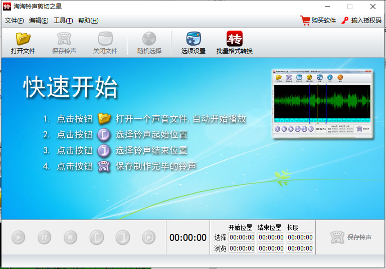 淘淘铃声剪切之星电脑版 v5.0.0.556官方版好用的铃声剪辑软件-AI网创