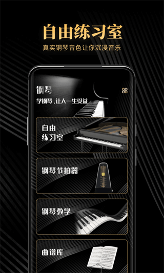 钢琴吧app v2.1.3安卓版-AI网创