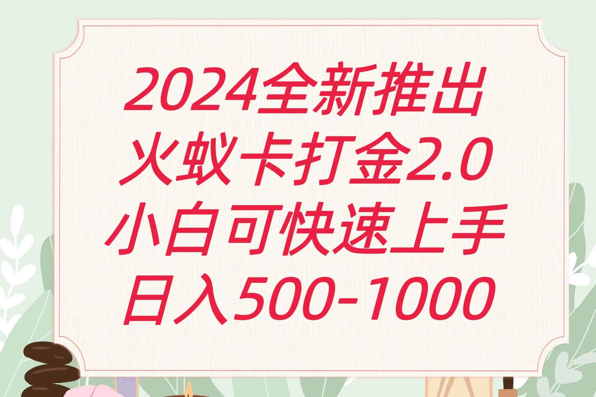 全新火蚁卡打金项火爆发车日收益一千+-AI网创