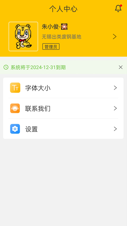 虎宝管家app-AI网创