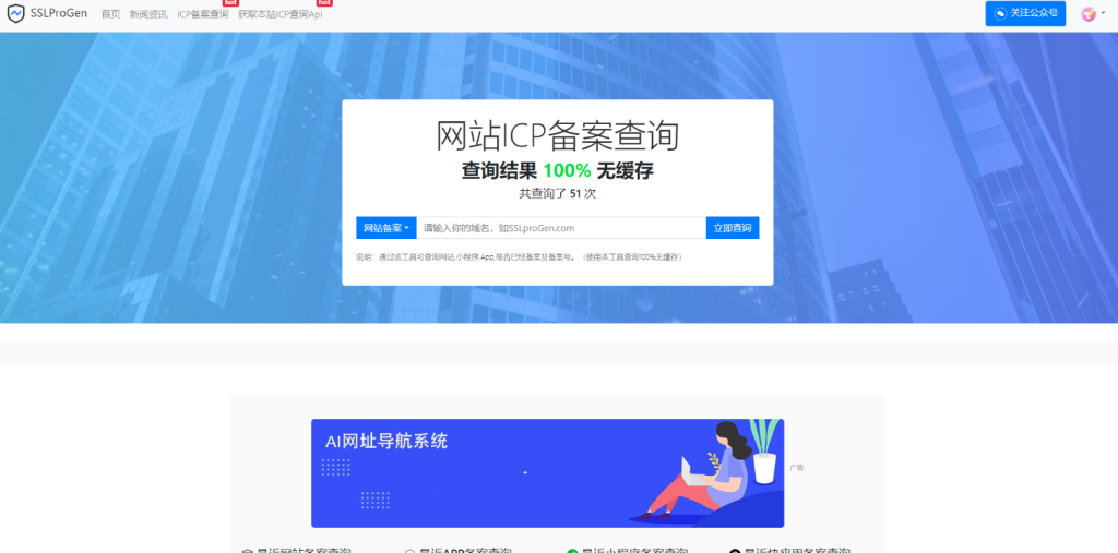 ssl证书在线生成网站源码最新版本+icp北岸查询功能模块-AI网创