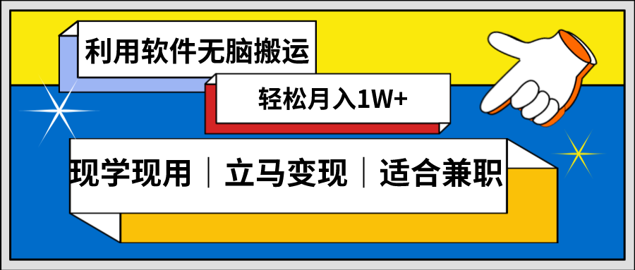 低密度新赛道 视频无脑搬 一天1000+几分钟一条原创视频 零成本零门槛超简单-AI网创