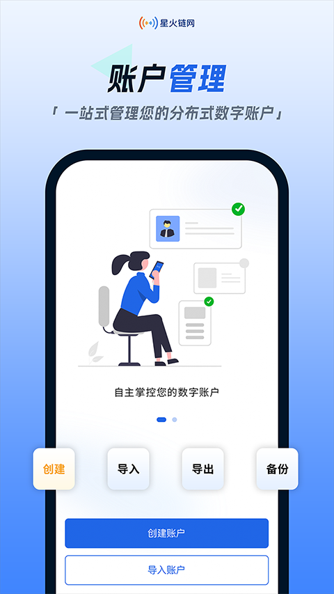 星火链网app v2.0.0安卓版-AI网创