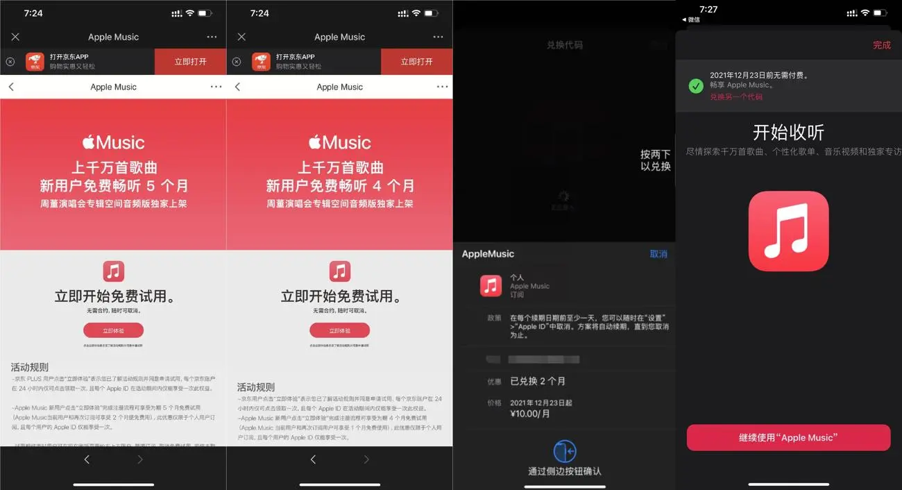 苹果手机白嫖2~5月音乐会员-AI网创