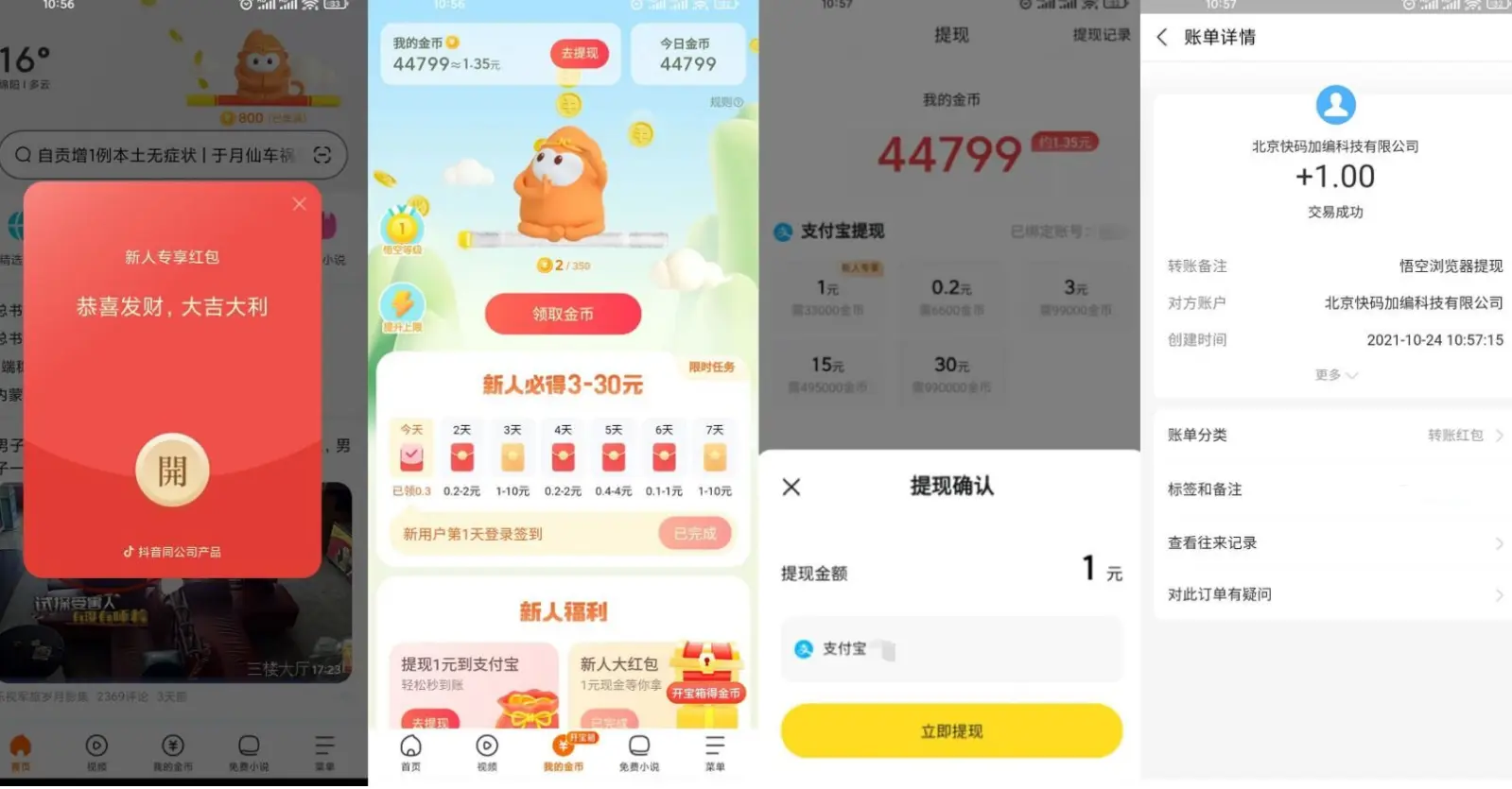 悟空浏览器领1.40元支付宝-AI网创