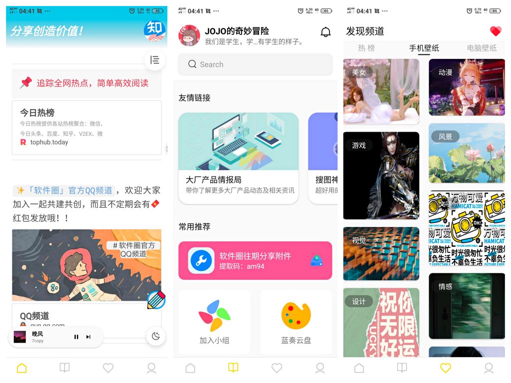 软件圈-发现分享有趣应用-AI网创