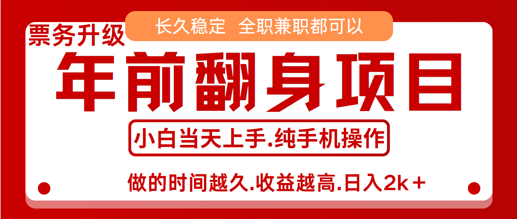 演唱会门票，7天赚了2.4w，年前可以翻身的项目，长久稳定 当天上手 过波肥年-AI网创