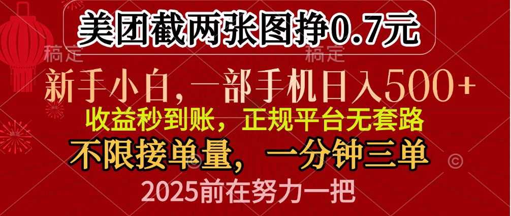 零门槛一部手机日入500+，截两张图挣0.7元，一分钟三单，接单无上限-AI网创