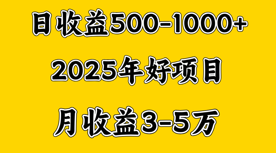 一天收益1000+ 创业好项目，一个月几个W，好上手，勤奋点收益会更高-AI网创