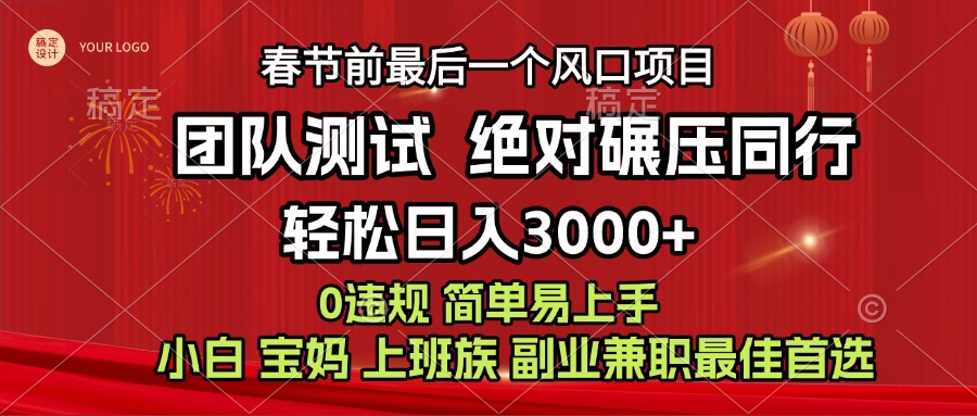 7天赚了1w，年前可以翻身的项目，长久稳定 当天上手 过波肥年-AI网创