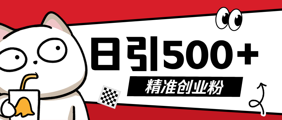 最新抖音引流创业粉，几分钟一个视频，非常暴力，小白直接可上手操作!-AI网创