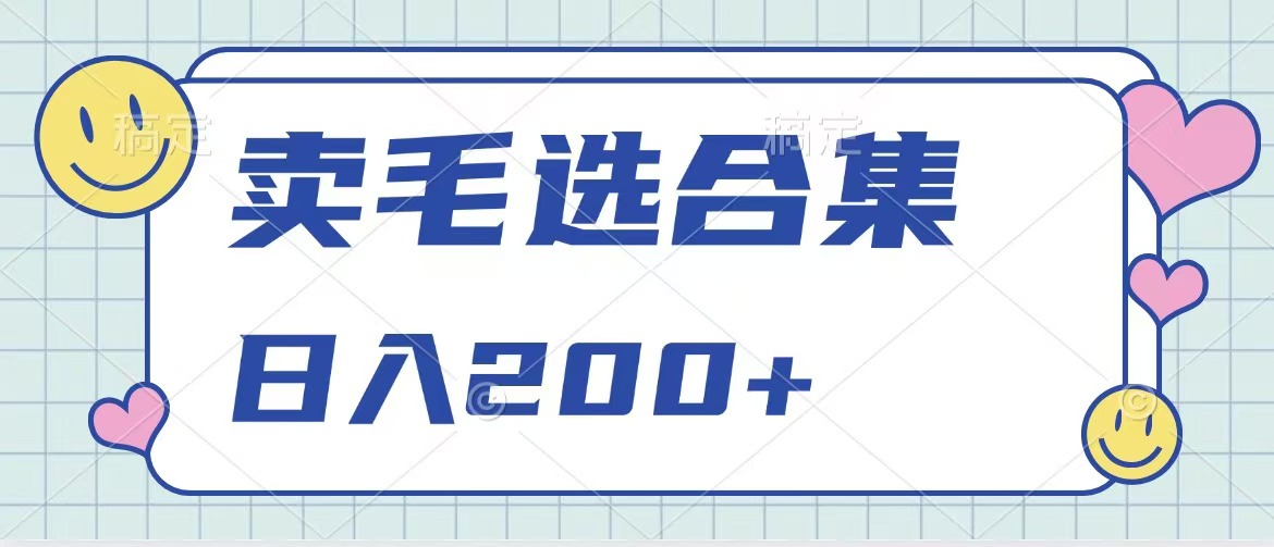 卖电子书 作品自带流量，轻松日入200+-AI网创