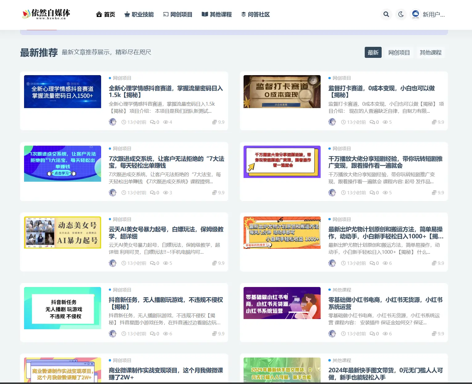 红叶网赚博客免费分享网赚项目_网赚项目工具_正规网赚项目和网赚方法