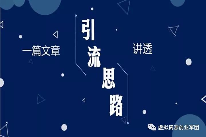 网赚技巧揭秘：如何精准引流并避免广告反感，实现高效网赚-AI网创