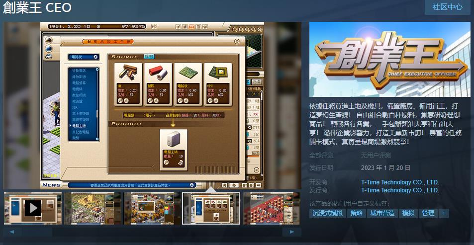 创业王Steam页面上线，1月20日发售，打造梦幻生产线，成为亿万富豪-AI网创