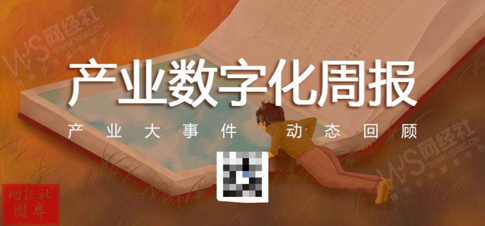 10月第三周产业数字化动态回顾：卓创资讯上市、微软智能云服务、北鲲云融资等最新进展-AI网创