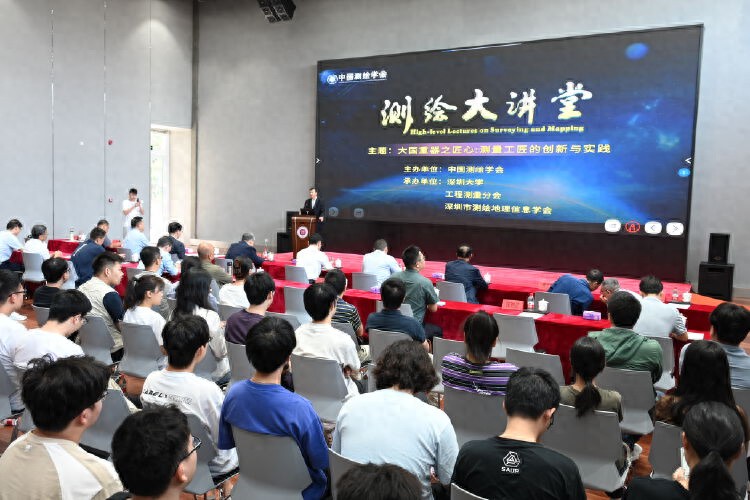 2024测绘大讲堂第五期在深圳大学举办：大国重器之匠心与测量工匠的创新实践-AI网创