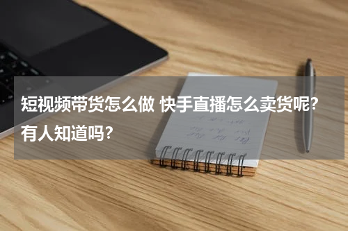 短视频营销策略：如何通过娱乐八卦和幽默搞笑内容吸引用户点击-AI网创