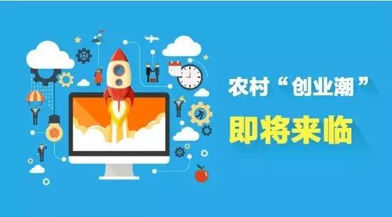 国务院发布八大政策支持返乡创业，各地政府积极响应鼓励农村创业-AI网创