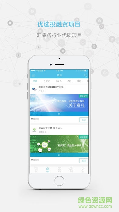 创业风软件下载：一站式创业资讯与投资平台，助力新兴产业成长-AI网创