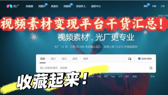 短视频平台变现方法解析：广告与电商带货如何助力创作者收益增长-AI网创