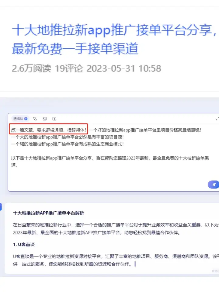 今日头条AI一键生成文章_今日头条文案生成器在线生成_如何制作今日头条文章