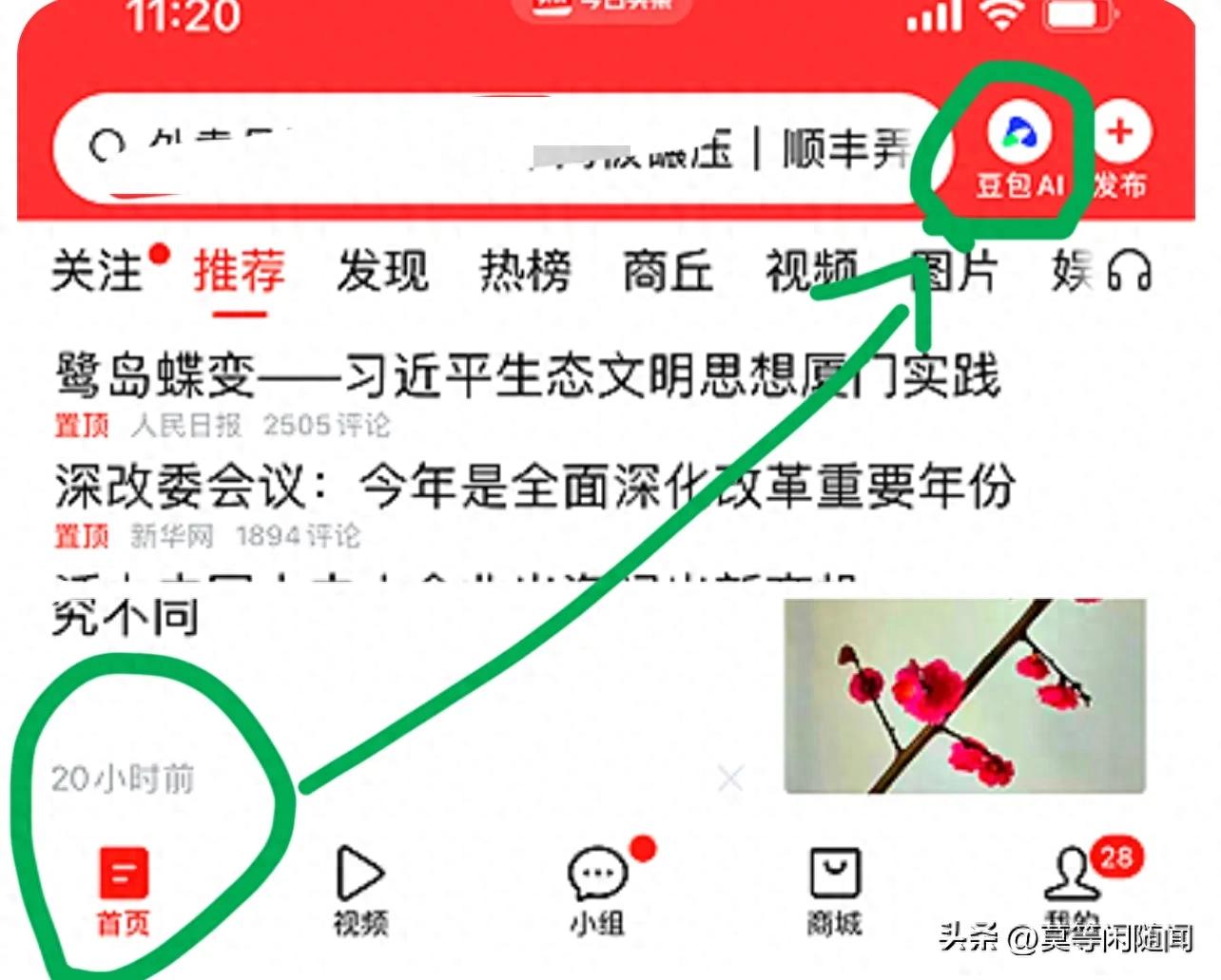 如何在今日头条找到豆包AI创作入口？详细操作步骤与使用技巧-AI网创