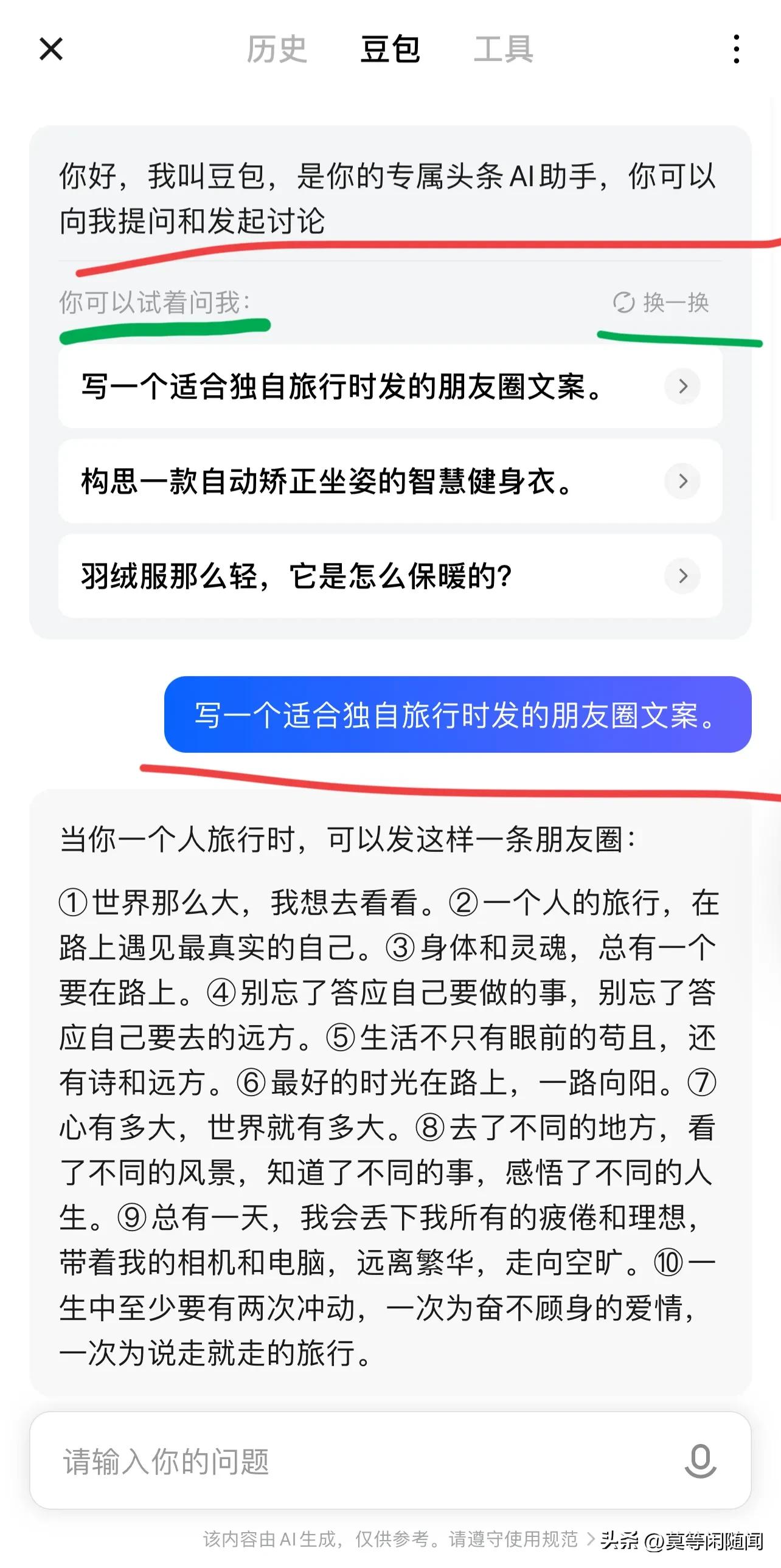 今日头条怎么一键生成作文_今日头条AI一键生成文章_今日头条文章撰写
