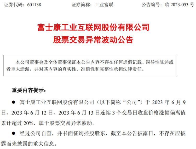 工业富联股价异动公告：AI服务器业务影响较小，股价创5年新高-AI网创