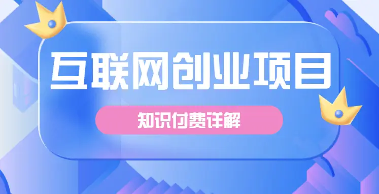蓝海网创项目老隋分享：如何选择适合自己的网创项目并成功盈利-AI网创