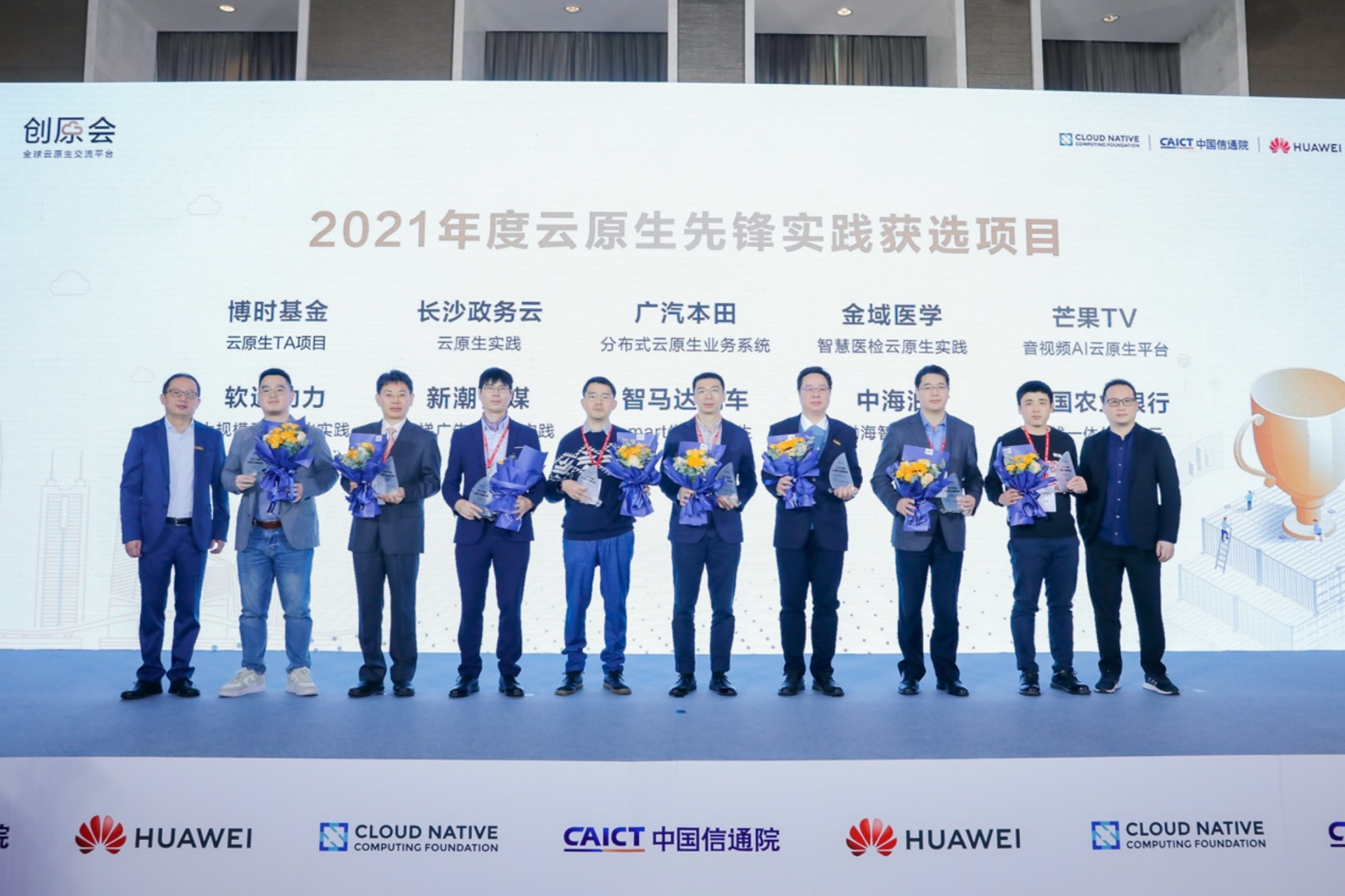 2021创原会年度峰会深圳举办，云原生技术创新/先锋实践评选结果揭晓-AI网创