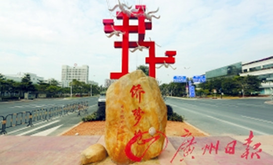 广州增城开发区迎来国家级侨梦苑创新中心，助力海归人才创业发展-AI网创