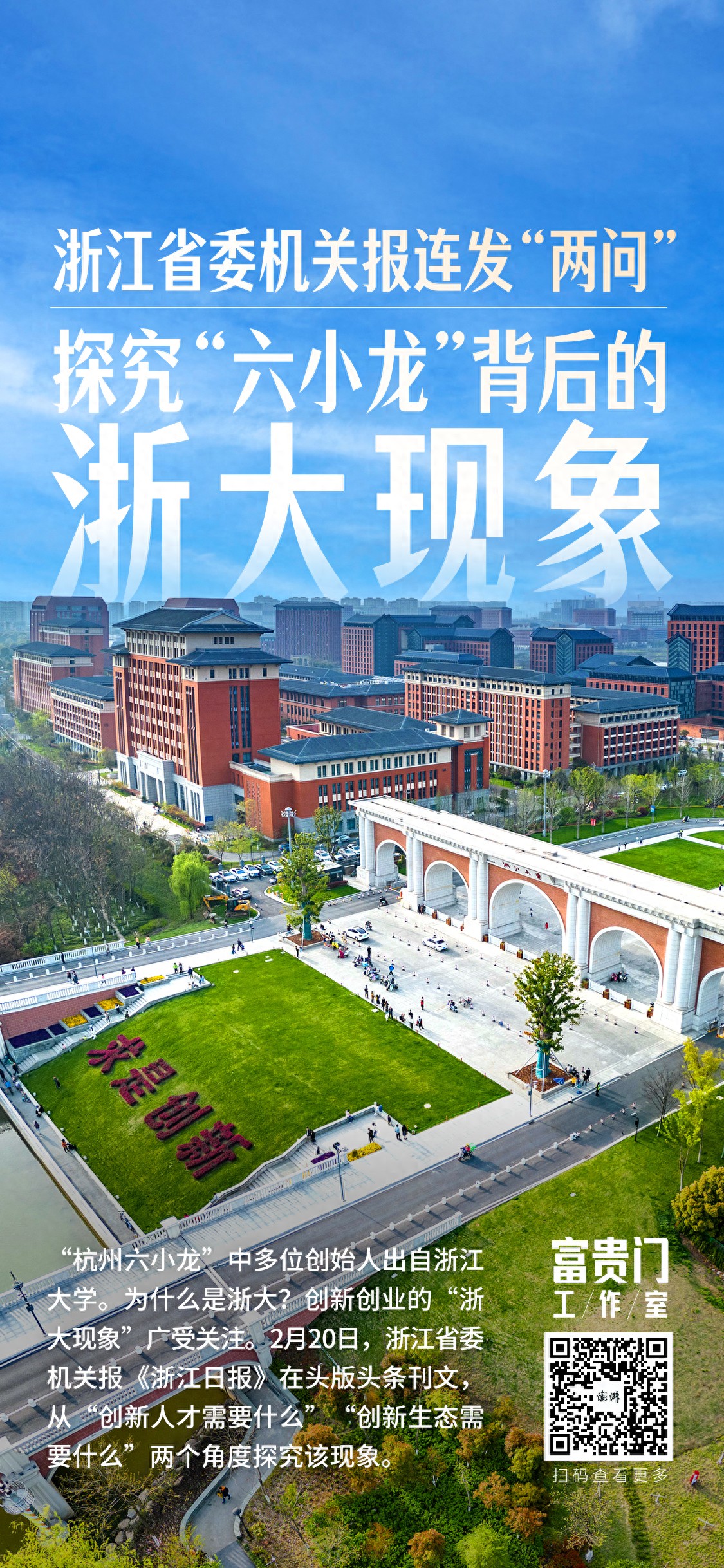 浙江大学创新创业氛围浓厚，杭州六小龙创始人背后的浙大现象解析-AI网创