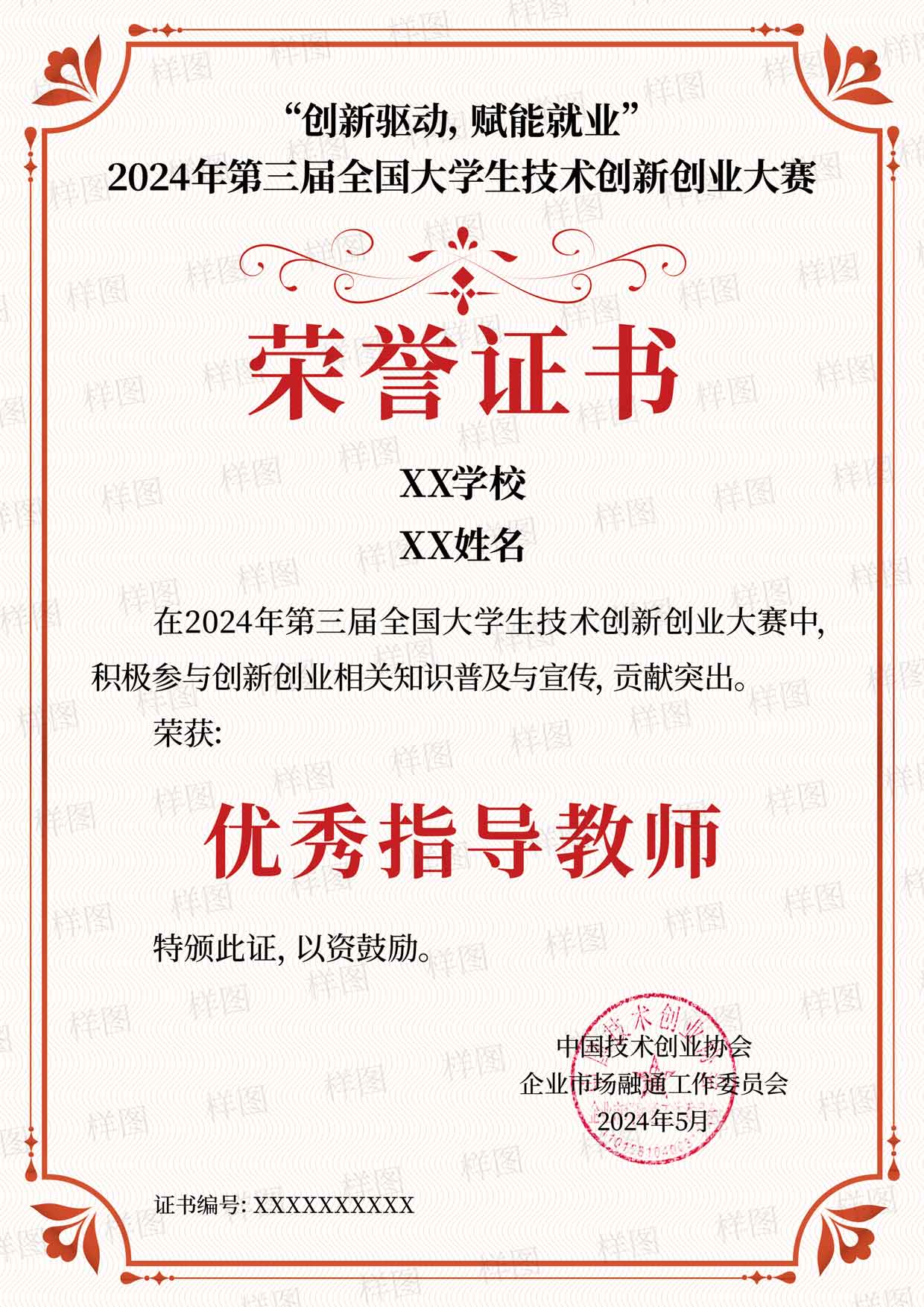 网创技术创业指导_创业指导课_创新创业指导书