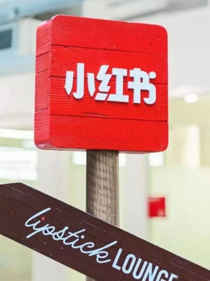 小红书挣钱方法_小红书这么赚钱_小红书赚钱的方式有哪些