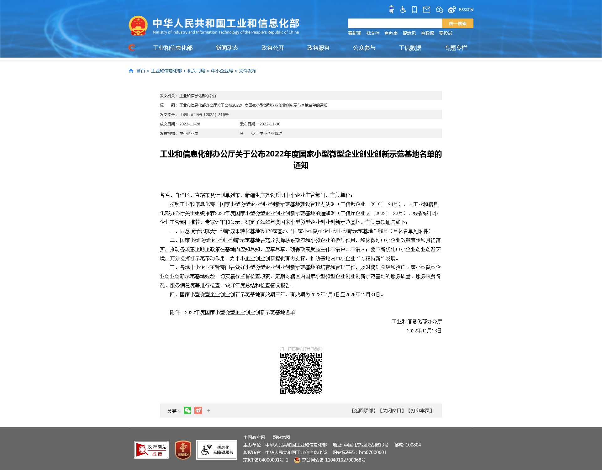 洛阳理工学院国家大学科技园获批2022年度国家小型微型企业创业创新示范基地-AI网创