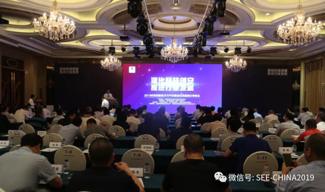 2019安保创新技术与平安建设优秀论文/案例分享峰会在上海成功召开-AI网创