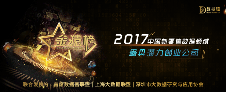 2017中国新零售数据领域最具潜力创业公司盘点及行业发展趋势分析-AI网创