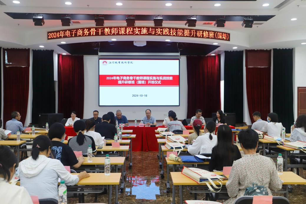 江门职业技术学院举办电子商务骨干教师研修班，推动教育创新发展-AI网创