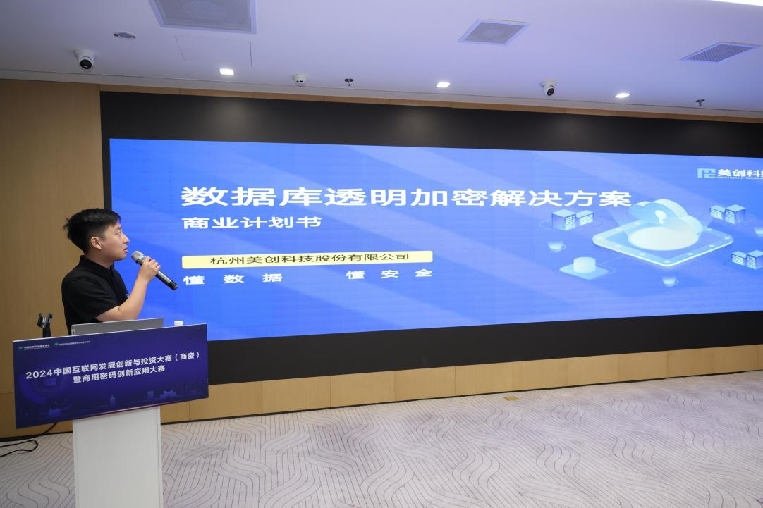 2024中国互联网发展创新与投资大赛：杭州美创科技的创新创业之路-AI网创